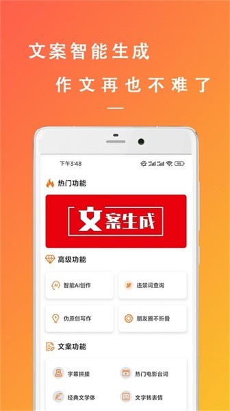 蚂蚁文案生成器最新版app下载