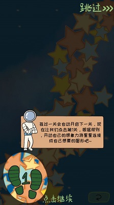 收集星星的人游戏APP下载