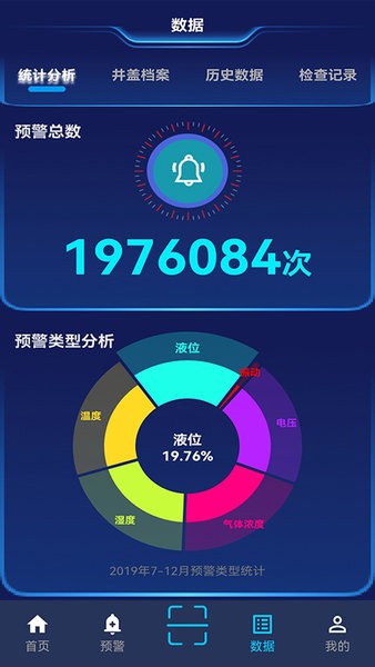 河南智能井盖app下载