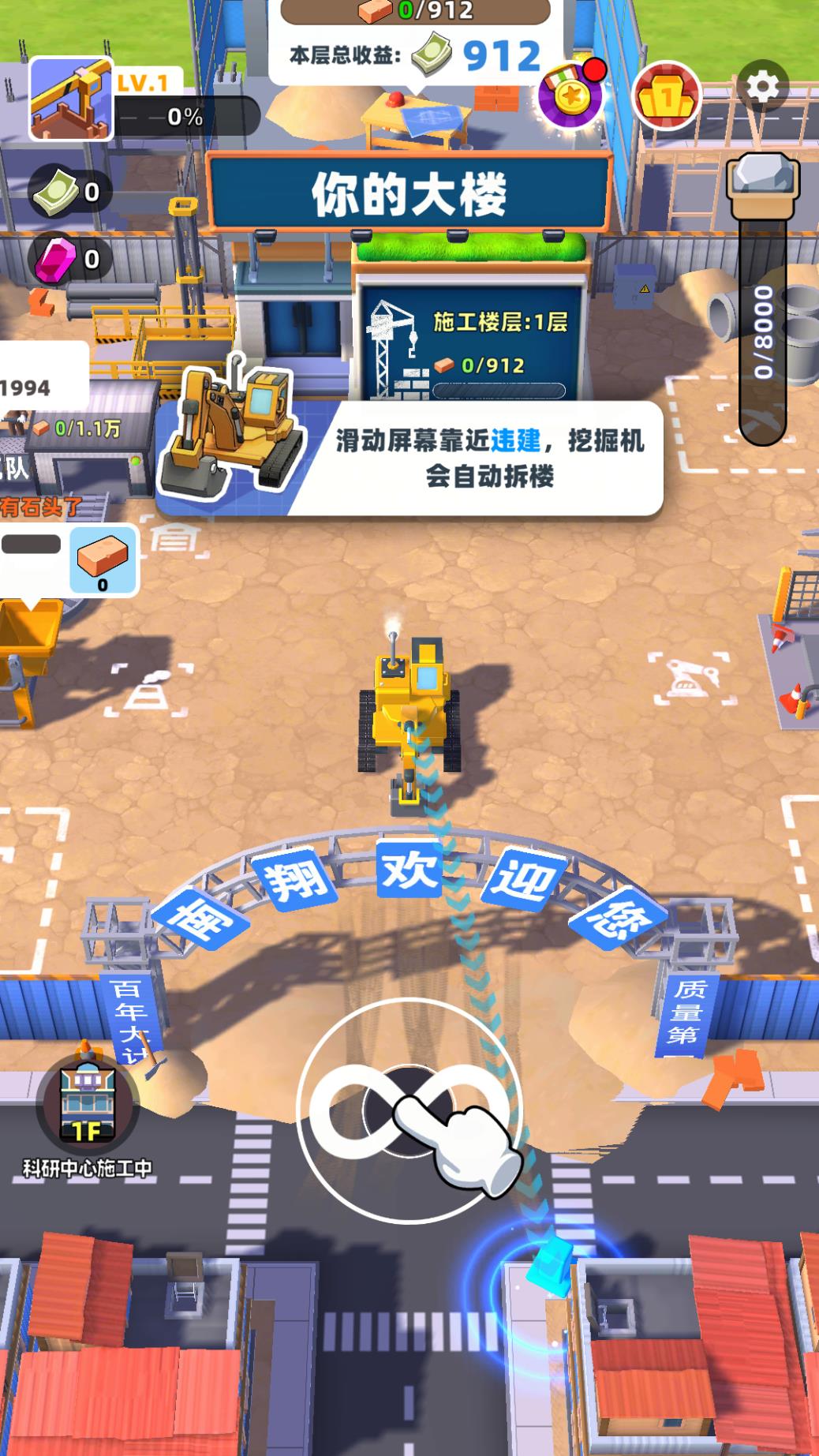 拆楼变首富 免广告游戏APP下载