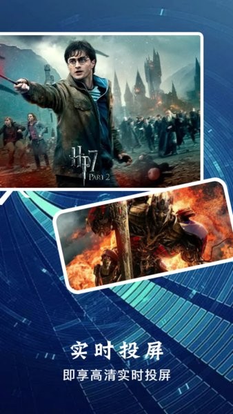 火焰视频投屏app下载