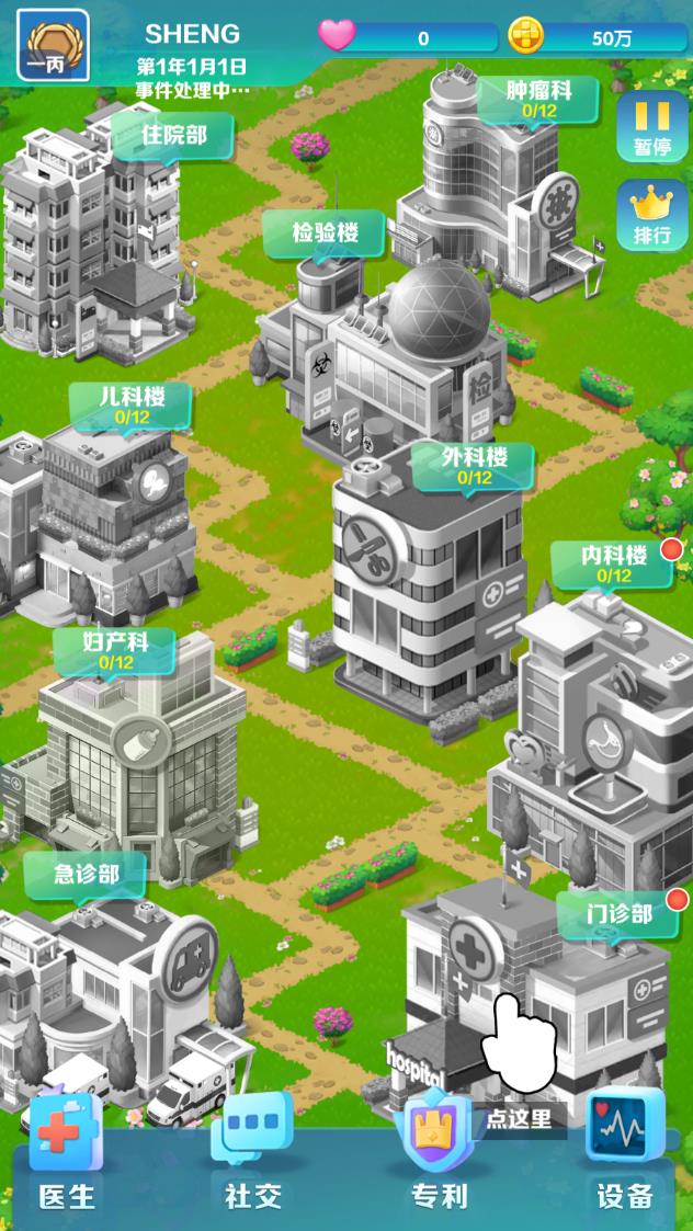 我是院长2 游戏APP下载