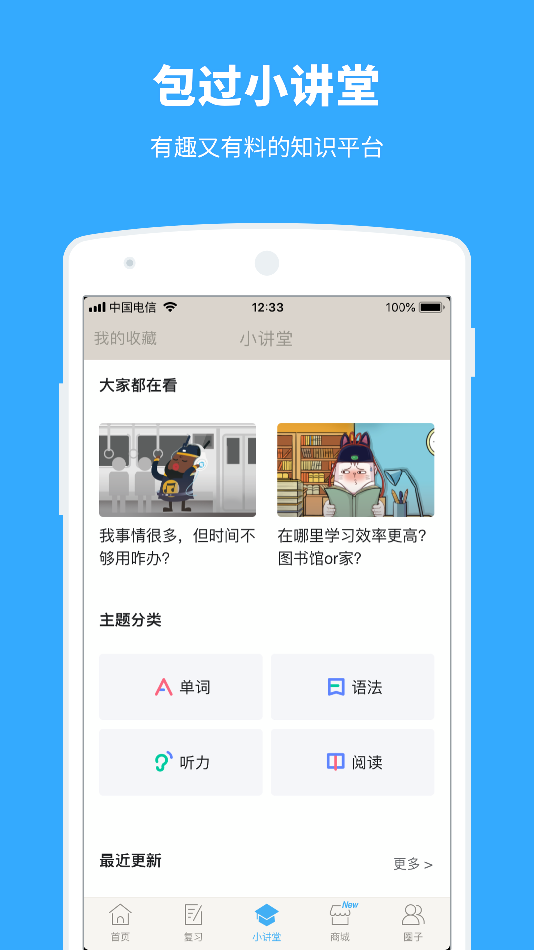 百词斩app官方免费下载人教版