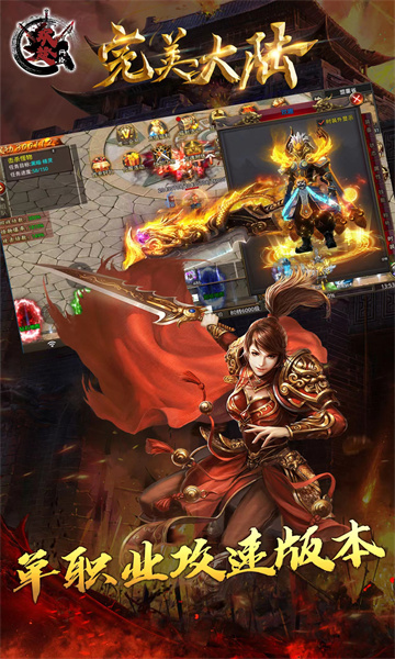 完美大陆游戏app下载