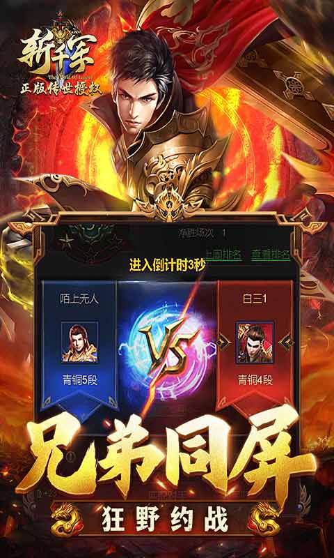 竖版传奇《斩千军》游戏app下载