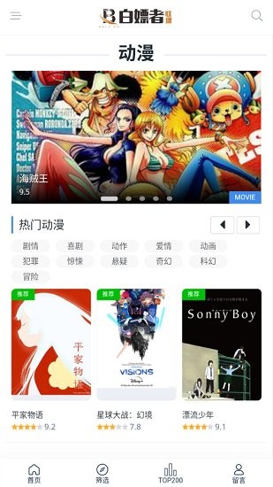白嫖者联盟App