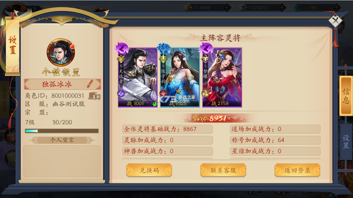 聊斋搜神记游戏app下载