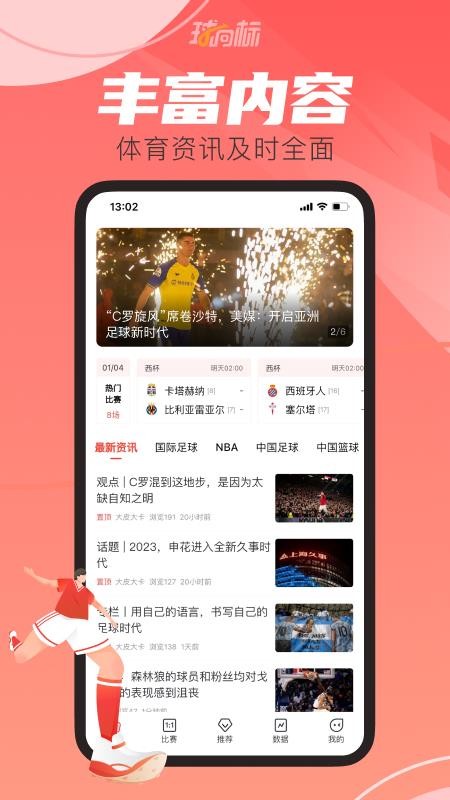 球向标2023安卓最新版