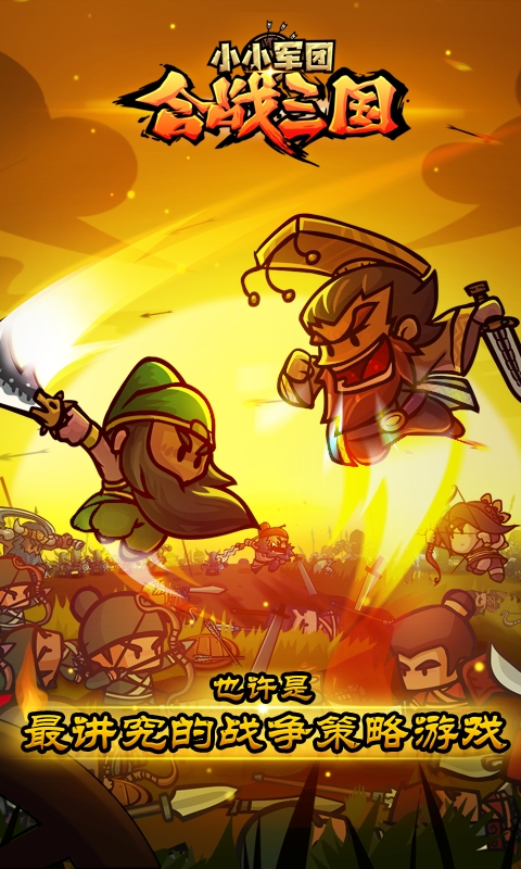 小小军团合战三国放置版游戏APP下载
