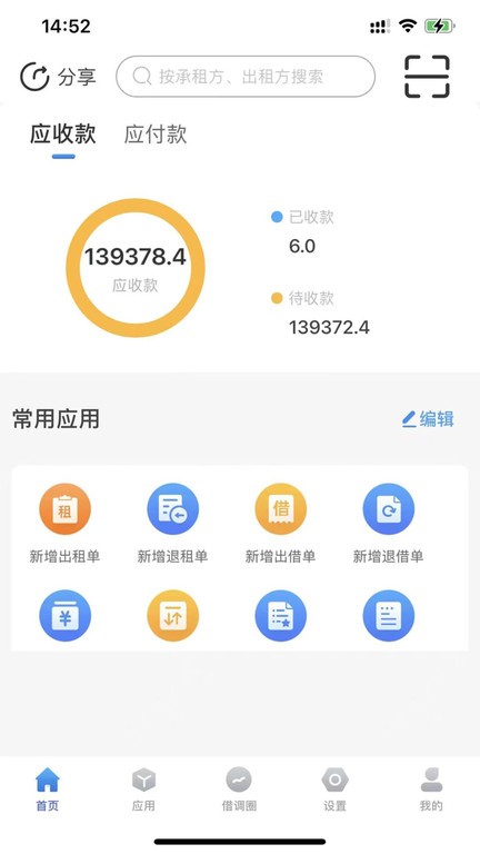 无算租赁计算安卓版app下载