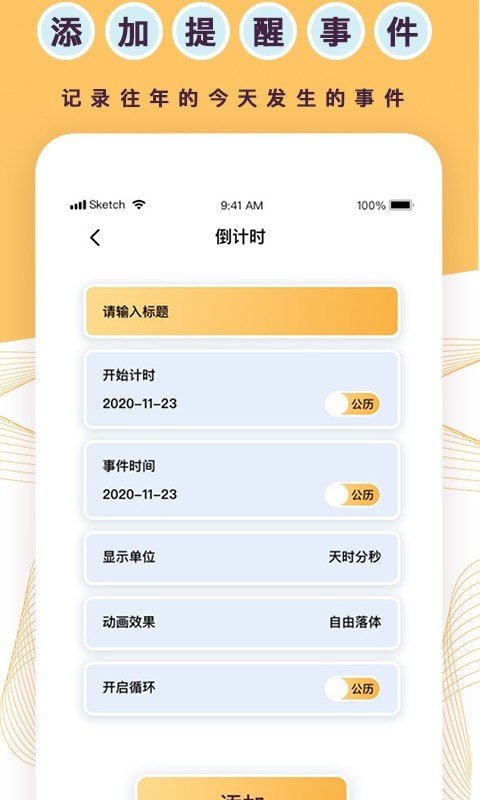 兰卡威倒计时软件app