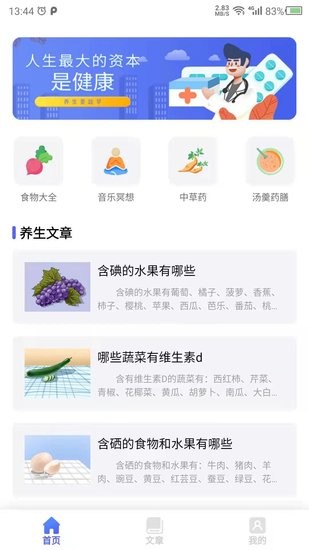 养生大师app