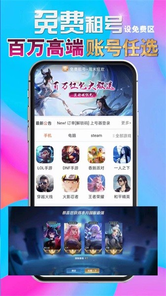 低价租号app下载