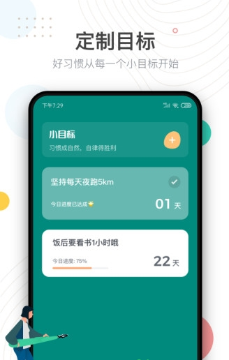 自律助手安卓版app下载