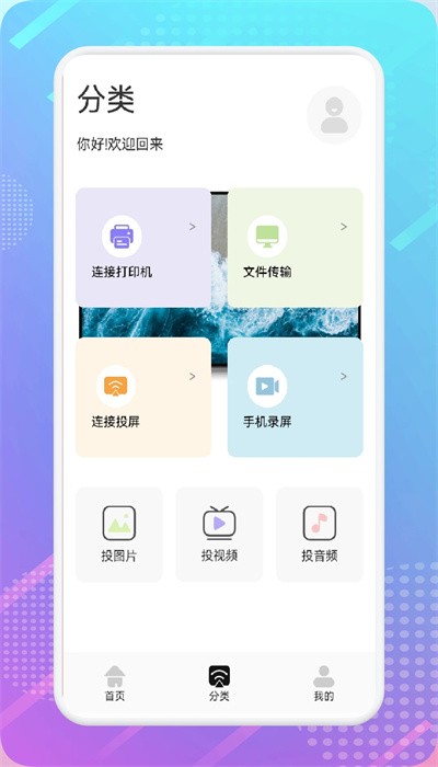 影视共享投屏app下载