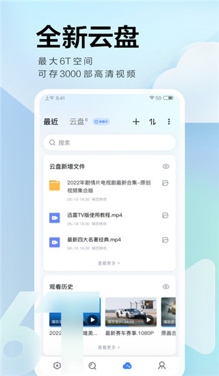 迅雷云盘app官方版
