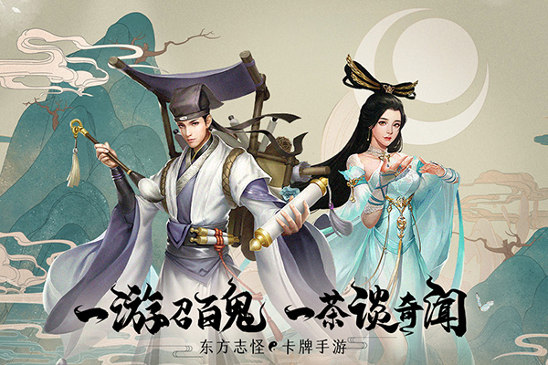 聊斋搜神记手游