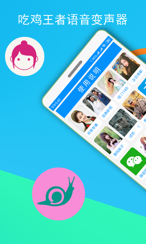 吃鸡王者语音变声器下载安装手机版