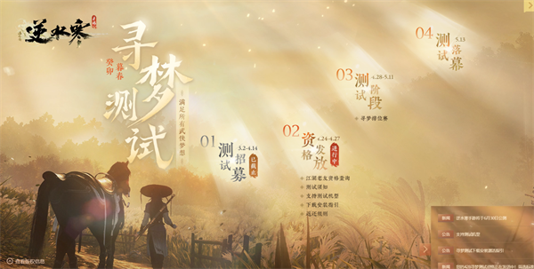 逆水寒游戏app下载