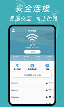 WiFi密码解码器App