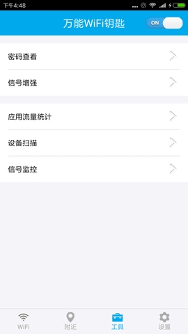 WiFi密码多多App
