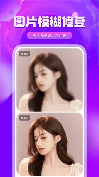 图片修复精灵app下载