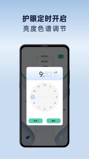 夜间护眼模式手机版app