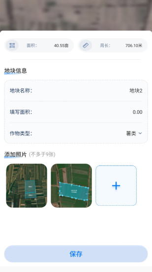 测亩宝最新版app下载