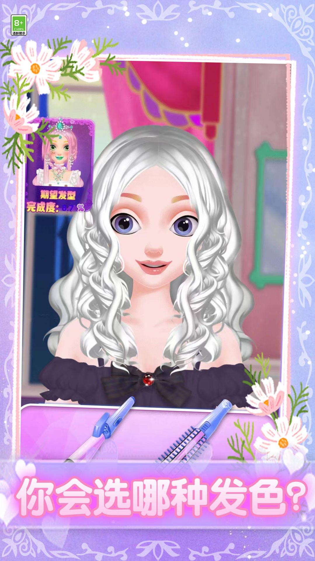 我要当仙女游戏APP下载