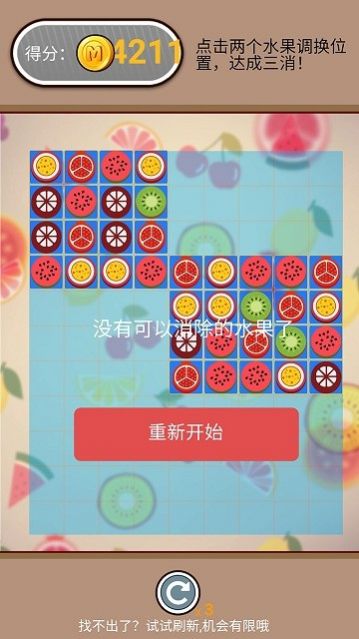 勇气消消游戏手机安卓版