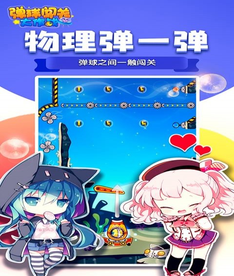 弹球闯关大作战 最新版游戏APP下载