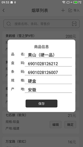硕方价签打印app