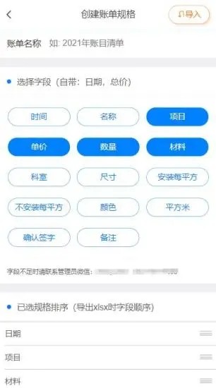 账单小管家安卓app下载