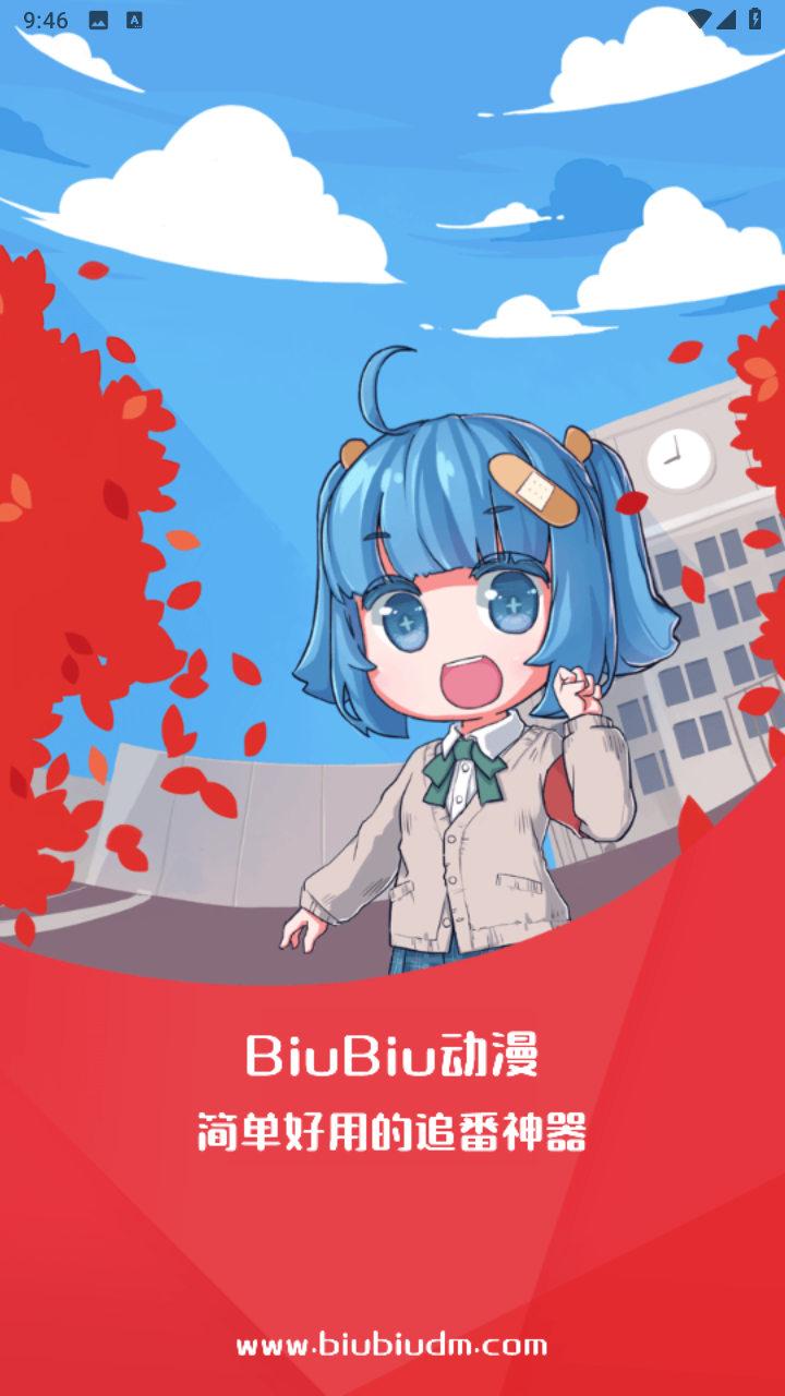 biubiu动漫官网版