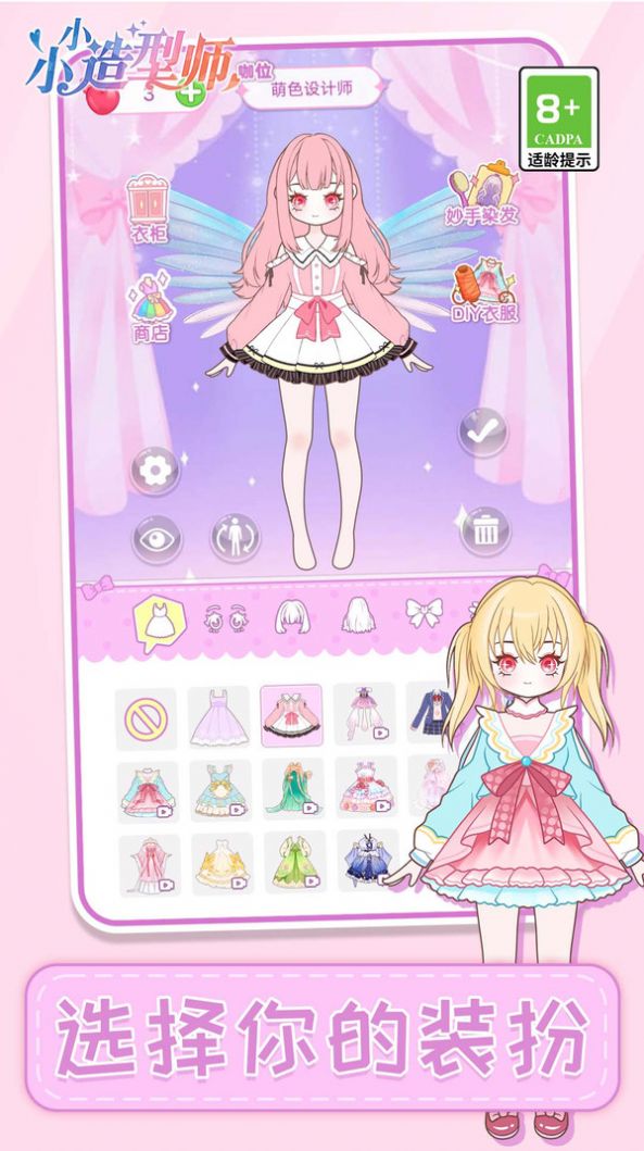 小小造型师 官方版游戏APP下载