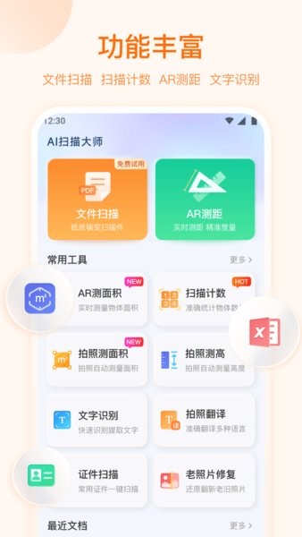 蜻蜓扫描大师安卓app下载