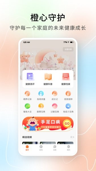 橙心守护手机app下载