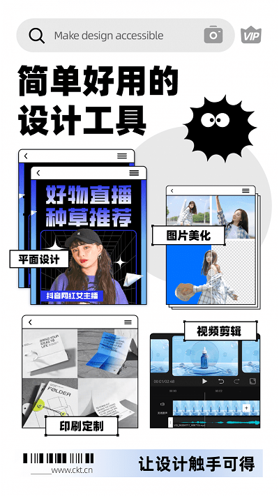 创客贴作图神器app下载