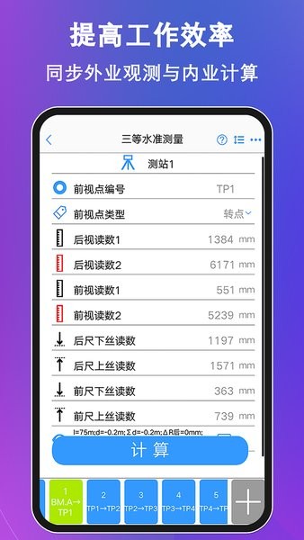 水准测量大师最新app下载