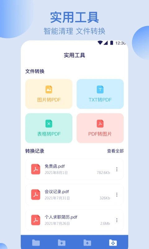 全能文件管理器app下载