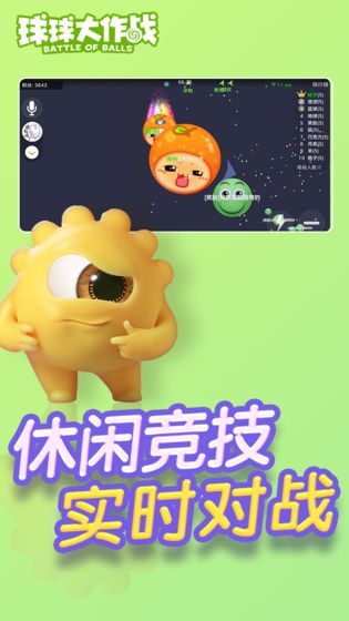 球球大作战官网最新版