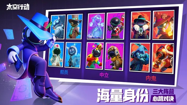 太空行动游戏APP最新版