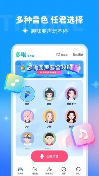 多啦变声器手机app下载