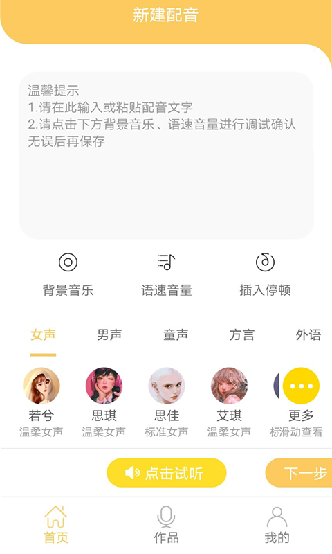 智能配音大师app下载