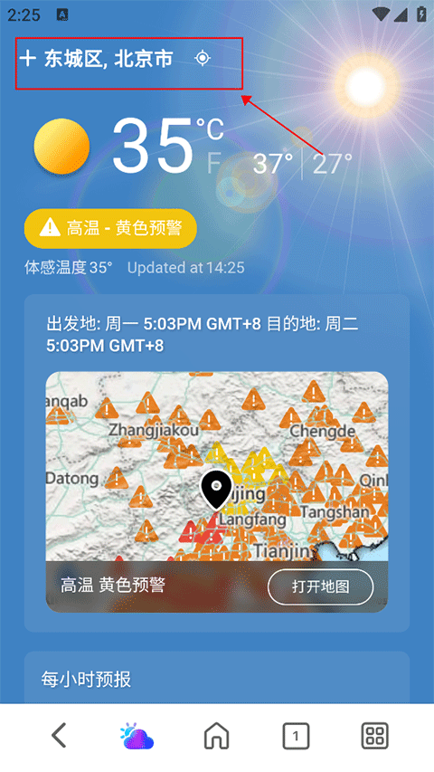 微软天气app官方网站中文版