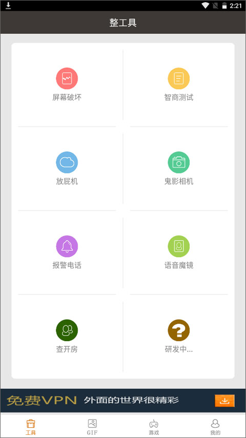 整人专家软件免费版