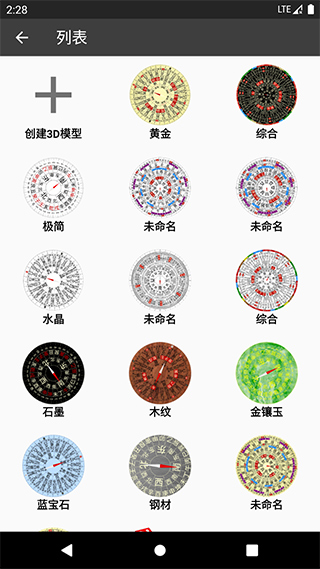 3D风水罗盘官方免费安装安卓手机版