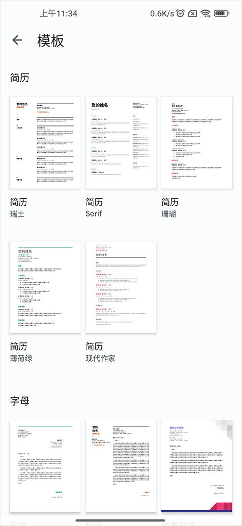 Google文档安卓最新版