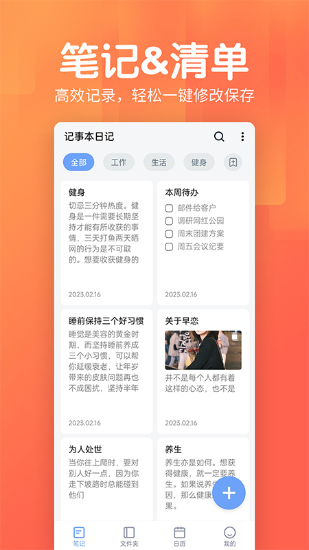 记事本日记安卓版