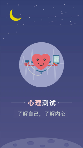 超全心理测试app